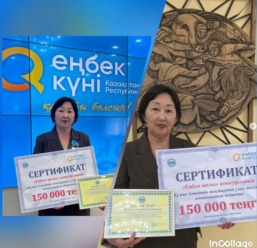 Жетісу орта мектебінің қазақ тілі мен әдебиеті пәнінің мұғалімі педагог-шебер, педагогика ғылымдарының магистрі Зайтбекова Раушан Исабаевна облыстық “Үздік педагог-2025”байқауының жеңімпазы атанып , республикалық кезеңге Астана қаласына жолдама алды.